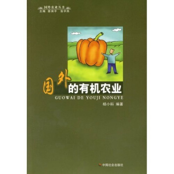 国外的有机农业 pdf epub mobi 电子书 下载