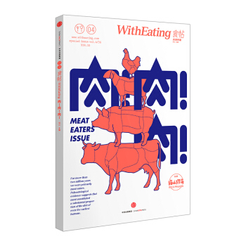 【中信书店】食帖04:肉!肉!肉! (附别册《猫山狗海》) 林江 pdf epub mobi 下载