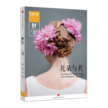 【中信書店】目客:花朵與我(第001期) pdf epub mobi 電子書 下載