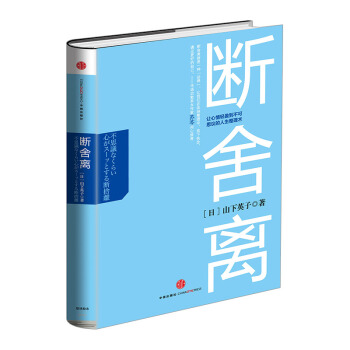 【中信書店】斷捨離:讓心情輕盈到不可思議的人生整理術 pdf epub mobi 電子書 下載