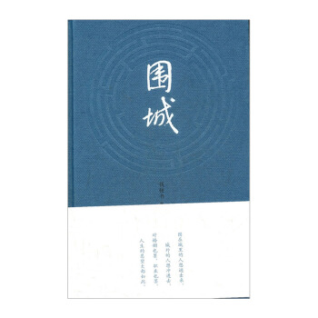 【中信書店】圍城（精裝） pdf epub mobi 下载