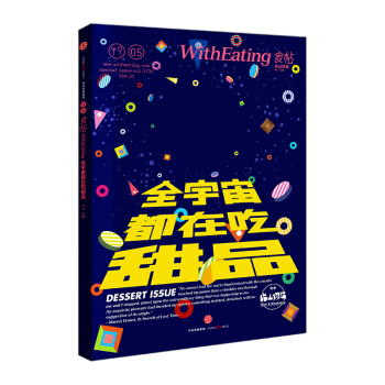 【中信书店】食帖05:全宇宙都在吃甜品 pdf epub mobi 下载