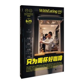 【中信书店】食帖02：只为喝杯好咖啡 pdf epub mobi 下载