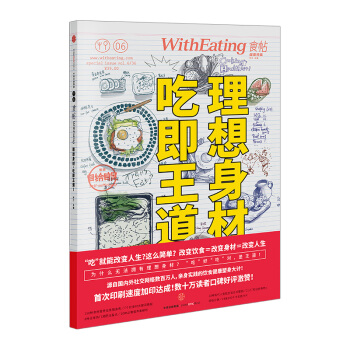 【中信書店】食帖06:理想身材.吃即王道! pdf epub mobi 下载