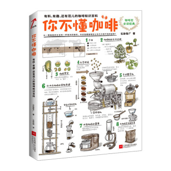 【中信書店】你不懂咖啡 pdf epub mobi 電子書 下載
