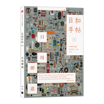 【中信書店】日和手帖005:日用即道