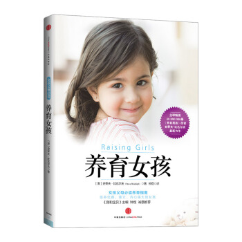 【中信書店】養育女孩(典藏版) pdf epub mobi 電子書 下載