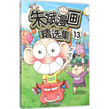 朱斌漫画精选集(13)