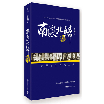 离别-南渡北归-第三部-增订版