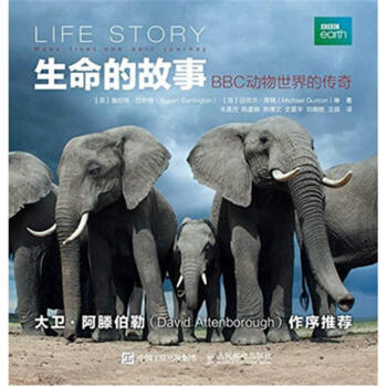 生命的故事-BBC动物世界的传奇 pdf epub mobi 下载