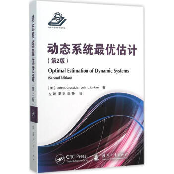 动态系统最优估计(第2版) pdf epub mobi 下载