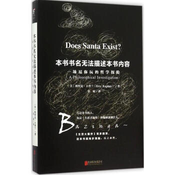 本書書名無法描述本書內容:一場逗你玩的哲學探險 pdf epub mobi 下载