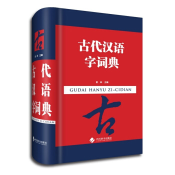 古代汉语字词典 pdf epub mobi 电子书 下载