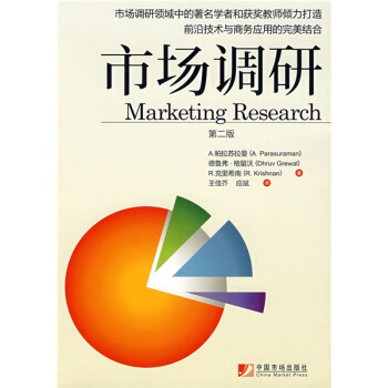 市場調研（第2版） [Marketing Research] pdf epub mobi 下载