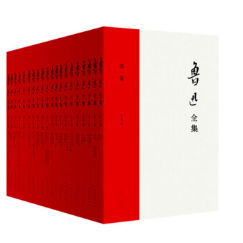 鲁迅全集 套装共20卷 1938年鲁迅先生纪念委员会编印版 简体横排文学小说散文诗歌等 pdf epub mobi 下载