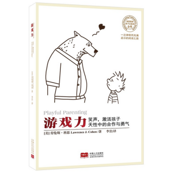 遊戲力(美國國傢親子齣版奬金奬) pdf epub mobi 下载
