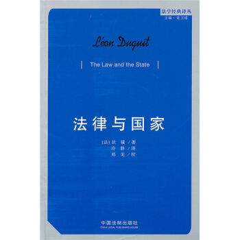 法律与国家 [The Law and the State] pdf epub mobi 下载