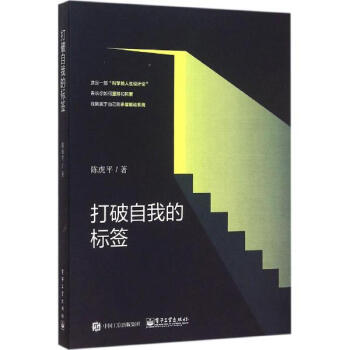 打破自我的標簽 pdf epub mobi 下载