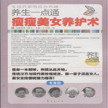 瘦瘦美女養護術-養生一點通 pdf epub mobi 下载