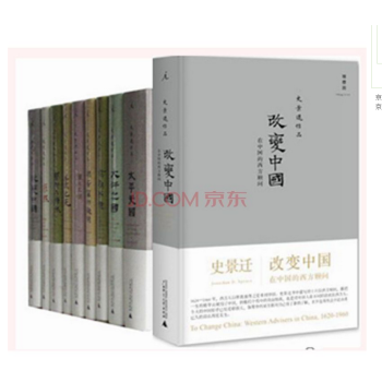 史景遷全10冊太平天國+大汗之國+雍正王朝+前朝這國+鬍若望的疑問+曹寅與康熙+改變中國等 pdf epub mobi 下载