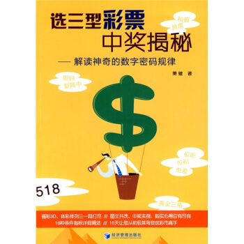 選三型彩票中奬揭秘：解讀神奇的數字密碼規律 pdf epub mobi 電子書 下載