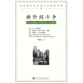 新階級鬥爭 pdf epub mobi 下载