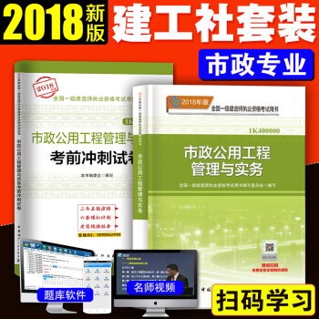 一级建造师2018教材 市政公用工程管理与实务 一建2018教材+真题试卷2本 pdf epub mobi 下载