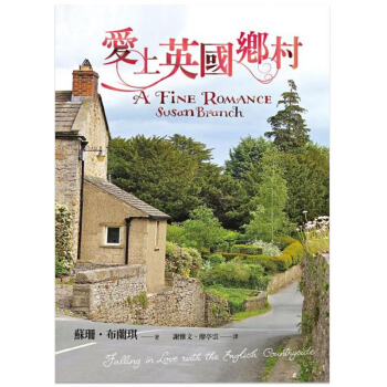 預訂 愛上英國鄉村 蘇珊·布蘭琪 /港颱繁體中文圖書