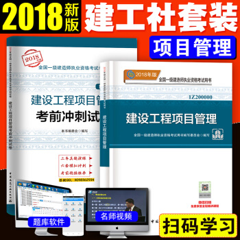 一级建造师2018教材 建设工程项目管理 一建2018教材+历年真题试卷2本 pdf epub mobi 下载