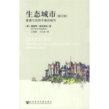 生態城市：重建與自然平衡的城市（修訂版） [Ecocities:Rebuilding Cities in Balance with Nature(Revised Edition)] pdf epub mobi 下载