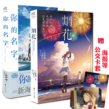 正版 你的名字+烟花全套2册 新海诚 岩井俊二 天闻角川日本动漫画电影轻小说TW pdf epub mobi 下载