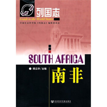 列國誌:南非