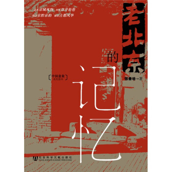 老北京的记忆 pdf epub mobi 下载