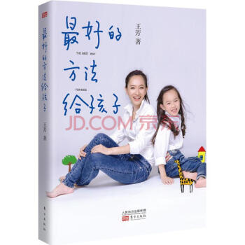 最好的方法给孩子 pdf epub mobi 下载