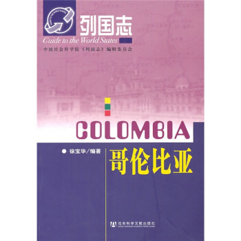 哥倫比亞（第2版） pdf epub mobi 電子書 下載