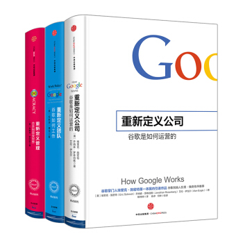 【中信書店】榖歌三兄弟 ：重新定義公司+重新定義團隊+重新定義管理（奇點係列） pdf epub mobi 下载