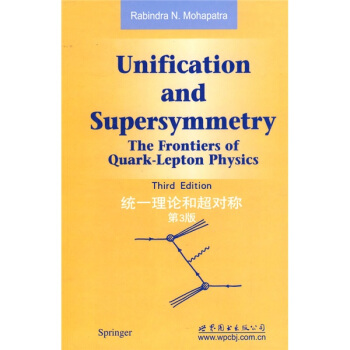 统一理论和超对称（第3版） pdf epub mobi 下载