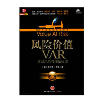 【中信书店】风险价值VAR(第三版) pdf epub mobi 下载