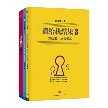 【中信书店】请给我结果（套装共3册） pdf epub mobi 下载