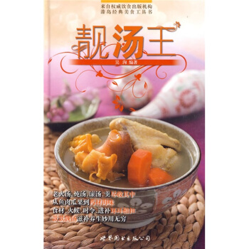 世图情趣厨房：靓汤王 pdf epub mobi 下载