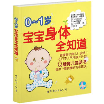 0-1岁宝宝身体全知道 pdf epub mobi 下载