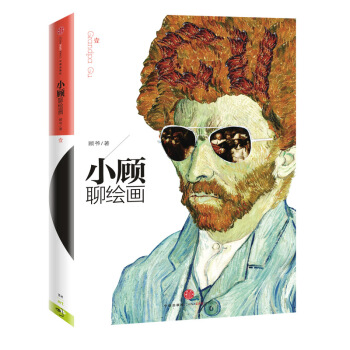 【中信書店】小顧聊繪畫 pdf epub mobi 下载