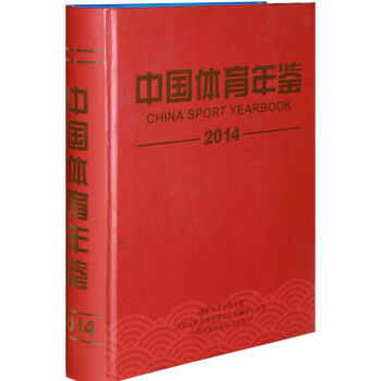 正版 中國體育年鑒2014 pdf epub mobi 下载
