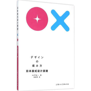 日本版式設計原理 pdf epub mobi 下载