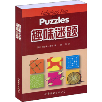 门萨益智系列:趣味迷题 pdf epub mobi 下载