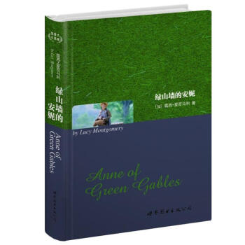 世界名著典藏系列：绿山墙的安妮（英文全本） [Anne of Green Gables] pdf epub mobi 下载