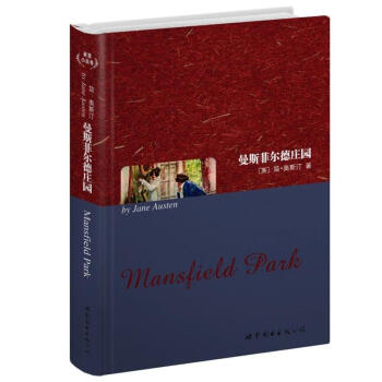 世界名著典藏系列：曼斯菲尔德庄园（英文全本） [Mansfield Park] pdf epub mobi 下载