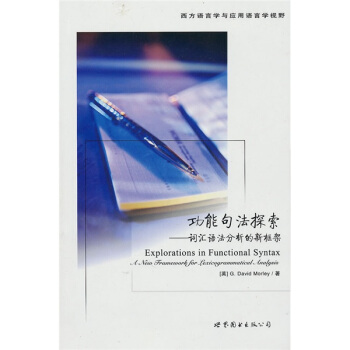 功能句法探索 [Explorations in Functional Syntax:A New Framework for Lexicogrammatical Analysis] pdf epub mobi 下载