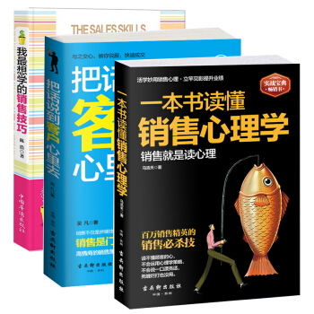 把话说到客户心里去一本书读懂销售心理学我最想学的销售技巧 共3本 市场营销售就是要搞定人 pdf epub mobi 电子书 下载