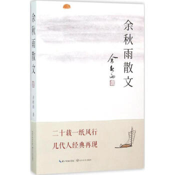 餘鞦雨散文 pdf epub mobi 電子書 下載